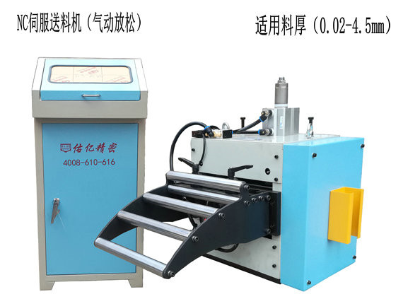 沖壓送料機